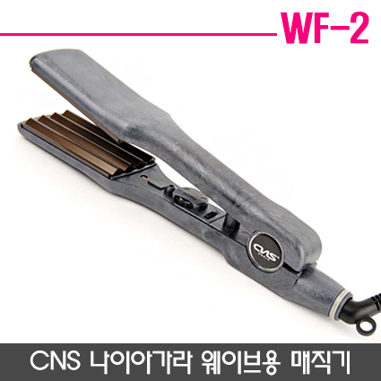 CNS 나이아가라웨이브용 매직기 WF-2