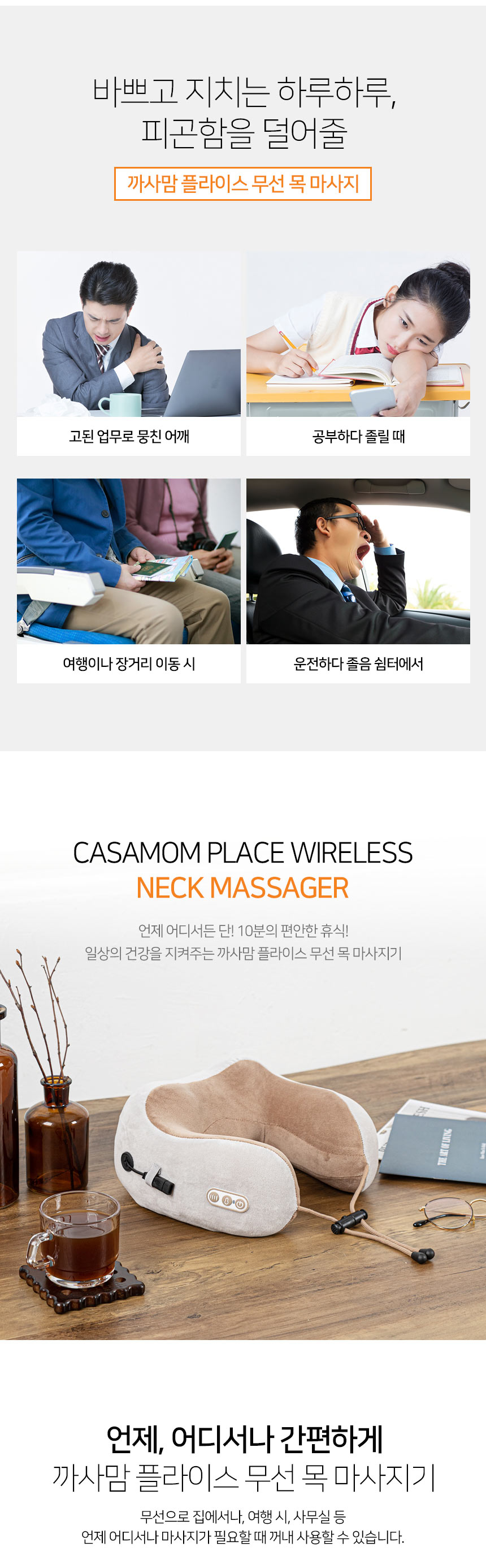 Casamom-Wireless-Neck-Massager_prev_02_172238.jpg