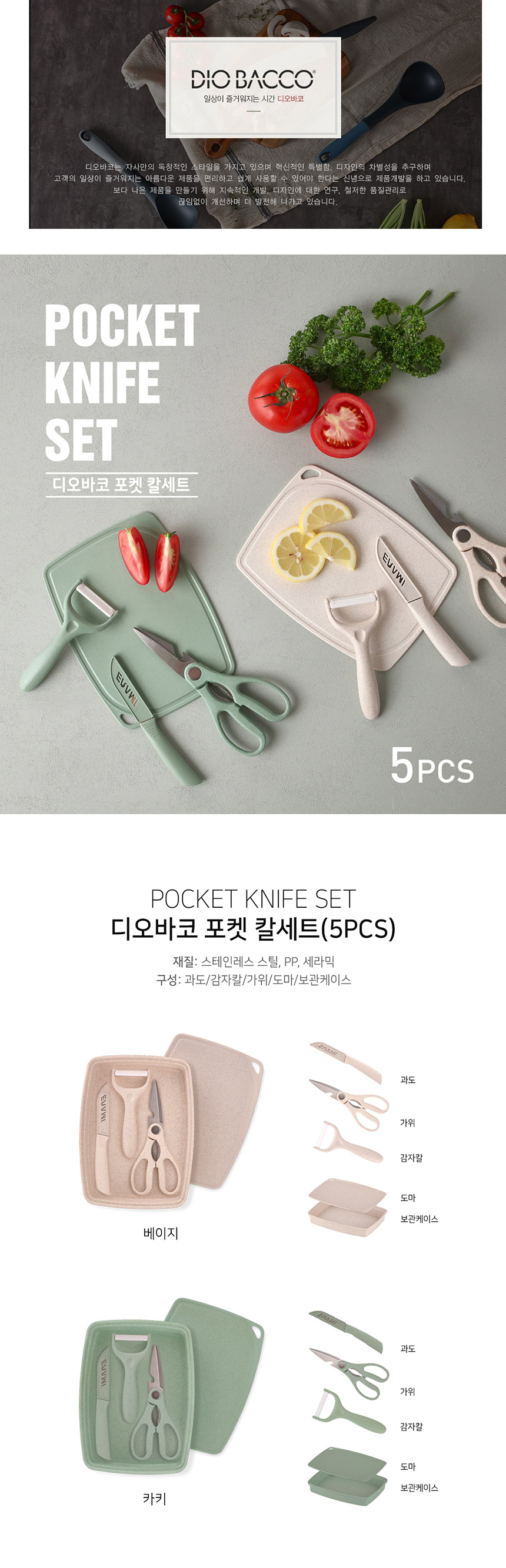 DIOBACCO_Pocket-Knife-Set_prev_01_141210.jpg